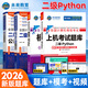未來(lái)教育2026年3月全國計算機等級考試二級Python程序上機題庫模擬試卷真題公共基礎教程教材視頻解析 上機+模擬+教程+公共基礎（4冊）
