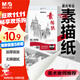 晨光(M&G)文具4K/160g巧手畫(huà)本白素描紙繪畫(huà)紙素描本美術(shù)寫(xiě)生臨摹速寫(xiě)鉛畫(huà)紙國慶節禮物APYMU22PA