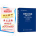 政府會(huì )計制度詳解與實(shí)務(wù)：條文解讀+實(shí)務(wù)應用+案例講解（2025年版）