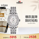 天梭（TISSOT）手表 寶環(huán)系列女表 瑞士機(jī)械女士鋼帶腕表商務(wù)表生日禮物