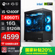 寧美i5 14600KF/RTX5050/5060/5060Ti 【國家補貼20%】3A游戲臺式主機娛樂(lè )電競直播電腦3D設計建模整機 12400F丨RTX4060Ti丨配置六