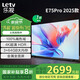 樂視TV（Letv）75英寸 E75Pro 2025款 3+64GB 一級(jí)能效 國家補(bǔ)貼 4K超高清全面屏 游戲液晶平板電視機(jī)D75CUCPN 75英寸 E75Pro 2025款【3+64GB】 節(jié)能