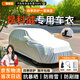 晉御滋別克昂科威專(zhuān)用車(chē)衣全車(chē)罩遮陽(yáng)防曬防雨雪防霜加厚牛津布四季通用