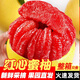 山木云平和紅心柚子新鮮現(xiàn)摘禮盒福建現(xiàn)貨發(fā)貨三紅柚水果蜜柚新鮮現(xiàn)摘 整箱五斤裝【凈重4.2斤】精選款2個裝