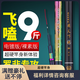 MRT名人堂魚(yú)竿飛天下飛魚(yú)特別版 羅非魚(yú)竿臺釣竿魚(yú)竿 手竿釣魚(yú)竿漁具 3.9m 飛天下裸版6H