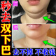 佩措琛克雙下巴消除神器專(zhuān)用男女士瘦臉脖子減下巴提拉緊致去贅肉溶脂膏貼 單盒裝【當晚瘦臉】秒變v臉