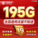 中國移動流量卡手機卡電話卡低月租不限速5g純流量上網(wǎng)卡無限流量全國通用大流量王卡 江蘇|超大流量19元195G全國通用套餐+省外勿拍