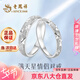 老鳳祥足銀情侶戒指男女士表白求婚活口對戒七夕情人節(jié)生日禮物女友老婆 【京速達】999銀滿天星情侶對戒