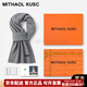 MITHAOL KUSC羊絨圍巾男士2025冬季加厚保暖圍脖純色圍巾生日禮物送男友 淺灰【高檔禮盒】
