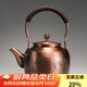 容山堂茶壺泡茶壺煮茶器銅茶壺燒水壺圍爐煮茶紫銅手工銅壺養生壺 紫銅壺-堂前燕 1.7L