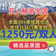 【年終鉅惠倒計時(shí)1250元雙人游三年有效期】30多個(gè)行程任選一價(jià)全含—— 酒店/門(mén)票/餐食/導游/司機/接機送機 雙人