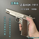 新款八代AQK1911全金屬黃河玩具槍wargame發(fā)射器全功能退伍收藏 至尊版正品八代-1911鎢鋼色
