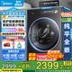 美的（Midea）滾筒洗衣機全自動(dòng)國家補貼 10/12公斤大容量單洗/洗烘一體機 元氣2.0醫護級除菌 一級能效以舊換新 【10kg無(wú)烘干L5】1.15高洗凈比+智能投放