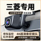 三菱歐藍(lán)德菱紳帕杰羅速跑藍(lán)瑟?jiǎng)澎臕SX奕歌專用行車記錄儀4K高清 2160P超清+128卡+原廠原裝