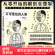 后浪官方正版 不可思議的人體 臨床醫生手繪搞笑漫畫(huà) 輕松入門(mén)人體解剖生理 千余幅手繪插圖 經(jīng)典昭和漫畫(huà)風(fēng)格 醫學(xué)百科書(shū)籍