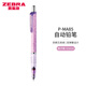 斑馬牌（ZEBRA） 日本斑馬MA85不斷芯自動(dòng)鉛筆兒童小學(xué)生考試用0.5繪圖素描按動(dòng)式多色自動(dòng)鉛筆 格子紫