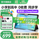 優(yōu)學(xué)思學(xué)習(xí)機(jī)2025新款4K級(jí)護(hù)眼學(xué)生專用平板小學(xué)到高中課程同步初中英語(yǔ)點(diǎn)讀網(wǎng)課二合一家長(zhǎng)管控雙系統(tǒng)屏 10G+256G【升級(jí)版】家長(zhǎng)管控、課程同步更新