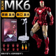 映棠漫威模型手辦正版鋼鐵俠玩具M(jìn)K50中動(dòng)人偶關(guān)節可動(dòng)發(fā)光復仇者聯(lián)盟 【禮盒發(fā)光款】鋼鐵俠MK6 現貨