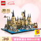樂高（LEGO）積木拼裝哈利波特76419 霍格沃茨城堡和庭院男孩女孩玩具生日禮物