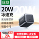 綠聯(lián)氮化鎵充電器PD20W充電頭Type-C快充適用蘋果iPhone16/15/14/13/12ProMax手機(jī)iPad平板耳機(jī)USB插頭