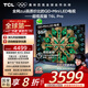 TCL電視 65T6L Pro 65英寸 QD-Mini LED 蝶翼星曜屏 萬象分區(qū) 絢彩XDR 1100nits DeepSeek 國(guó)家補(bǔ)貼