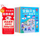 全腦開(kāi)發(fā)貼紙書(shū) 貼紙3-6歲  兒童啟蒙思維力鍛煉培養隨意貼（全8冊） 邏輯思維訓練 幼兒?jiǎn)⒚稍缃虝?shū) 幼小銜接 一升二暑假銜接 (中國環(huán)境標志產(chǎn)品 綠色印刷) 