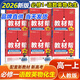 【教材幫高一必修一】2026高中教材幫高一上冊(cè)必修第一冊(cè)人教版RJ新教材高一必修一全套課本教材完全解讀同步講解資料教輔書天星教育 【6本】語(yǔ)數(shù)英物化生 人教版