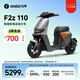九號智能電動(dòng)車遠(yuǎn)行者F2z 110全速真續(xù)航鋰電【門店自提】 到門店選顏色
