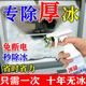 冰箱除冰除霜專用劑神器無需斷電融解凍化冰噴霧劑去除冰柜防結(jié)冰 1瓶 【冰箱除冰神器】