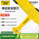史丹利（STANLEY）單邊安全割刀家用開(kāi)箱刀開(kāi)快遞箱神器手動(dòng)五金工具STHT10355A
