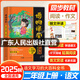 【出版社直營(yíng)】2025秋季新版陽(yáng)光同學(xué)博物課堂三年級上冊 博物課堂一二三四五六年級上下冊小學(xué)年級語(yǔ)文同步閱讀教材輔導書(shū)人教版 全國通用課本尋寶語(yǔ)文學(xué)習的大百科全書(shū) 閱讀技能提高課外拓展 廣東人民出版社