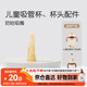 世喜水杯配件（吸管杯專用防嗆吸嘴）適配兒童吸管杯