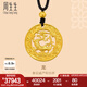 周生生復古金龍古法黃金項鏈款 足金龍牌吊墜繩鏈款90500Z計價(jià) 70厘米 - 37.26克(含工費2300元)