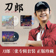 正版原裝 火烈鳥(niǎo) 刀郎專(zhuān)輯合集 CD光盤(pán)唱片碟片 發(fā)燒人聲 華語(yǔ)流行音樂(lè ) 明星實(shí)體周邊 山歌寥哉+彈詞話(huà)本+世間的每個(gè)人CD