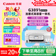 佳能（Canon）G3891無線可加墨自動雙面彩色觸摸屏一體機(jī)(打/復(fù)/掃/雙頻WiFi 支持5G 微信遠(yuǎn)程 學(xué)生/家用/辦公)