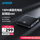 ANKER安克130W桌面充電站mini 氮化鎵充電器多口120Wtype-c100W快充插頭適用蘋(píng)果17/16筆記本電腦 黑