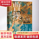 曹操 天津人民出版社 (日)陳舜臣 著(zhù) 劉小霞 譯 書(shū)籍