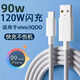 原奘 120w適用IQOO充電線(xiàn)vivo數據線(xiàn)iqoo10/9/8/7/6neo5/6閃充線(xiàn)Y300/X200/S30/x90sS17快充90W加長(cháng)線(xiàn) 超快閃充線(xiàn) 1.5米
