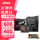 微星B650MB850M主板搭 AMD銳龍9800X3D9600X9700X9950X 主板CPU套裝 板U套裝 微星PRO B650M-E R5 9600X散片