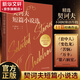 契訶夫短篇小說(shuō)選 完整收錄《套中人》《變色龍》《萬(wàn)卡》等代表性篇目