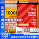 【1000題現貨】肖秀榮考研政治2026 肖秀榮1000題精講精練 可搭徐濤腿姐張宇李永樂(lè )湯家鳳張劍考研真相 肖秀榮1000題+考研政治背誦手冊2026