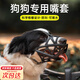 狗狗嘴套防咬防吃口罩防亂叫止吠器中大型犬金毛邊牧專用安全嘴罩 黑色L號（嘴圍24-29cm，適用35-50斤）