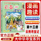 大中華尋寶記全套正版系列漫畫(huà)31冊山西吉林內蒙古北京上海黑龍江海南四川大中國新疆廣東西重慶香港陜西云南尋寶記 6-12歲童書(shū)兒童中國地理科普知識百科漫畫(huà)書(shū)兒童科普人文地理漫畫(huà) 13 云南尋寶記