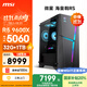 微星（MSI）?；赎猂S AMD銳龍R5 9600X/RTX5060/32G DDR5/1T 國家補貼20%電競游戲臺式電腦主機設計師辦公整機