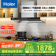 海爾（Haier）抽油煙機 油煙機燃?xì)庠钐籽b【山茶花】深潛近吸24大吸力政府補貼20%油煙機906S+BE6天【套裝商品】