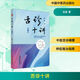 舌診十講 第二2版 張堅著醫(yī)學(xué)書籍 中國中醫(yī)藥出版社 9787513269995 中醫(yī)舌診書 新華書店正版包郵 圖書