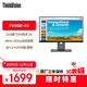 聯(lián)想ThinkVision 23.8英寸四邊微邊顯示器 2K屏 Type-C接口 ΔE＜2 低藍光 升降旋轉 P24QD-40