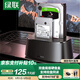 綠聯(lián) 硬盤(pán)底座2.5/3.5英寸 適用筆記本臺式SATA串口SSD固態(tài)移動(dòng)機械雙盤(pán)位外置外接硬盤(pán)盒拷貝機硬盤(pán)籠
