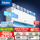 海爾（Haier）凈省電兩匹大掛機一級能效節能省電客廳臥室壁掛式空調 KFR-48GW/E1-1家電國家補貼20%以舊換新