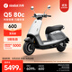 九號（Ninebot）電動(dòng)車(chē)2025款 電動(dòng)輕便摩托車(chē)Q5 80c 智能智駕 長(cháng)續航電摩【門(mén)店自提】 到門(mén)店選顏色
